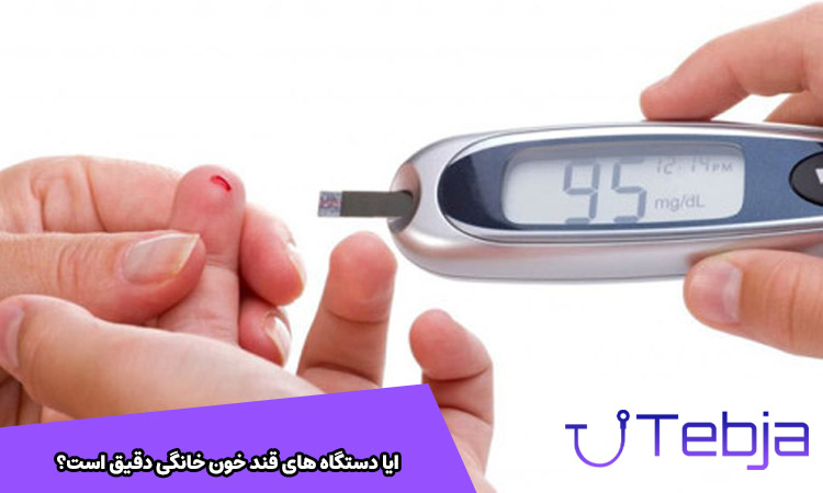 دقت دستگاه‌های قند خون خانگی