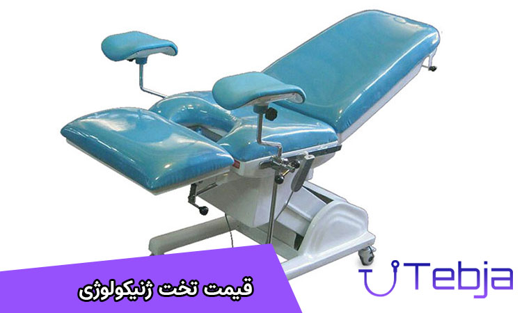 تخت ژنیکولوژی