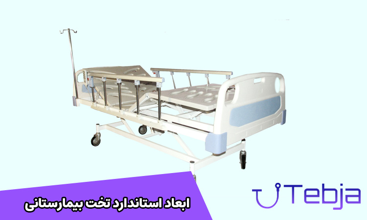 تخت بیمارستانی