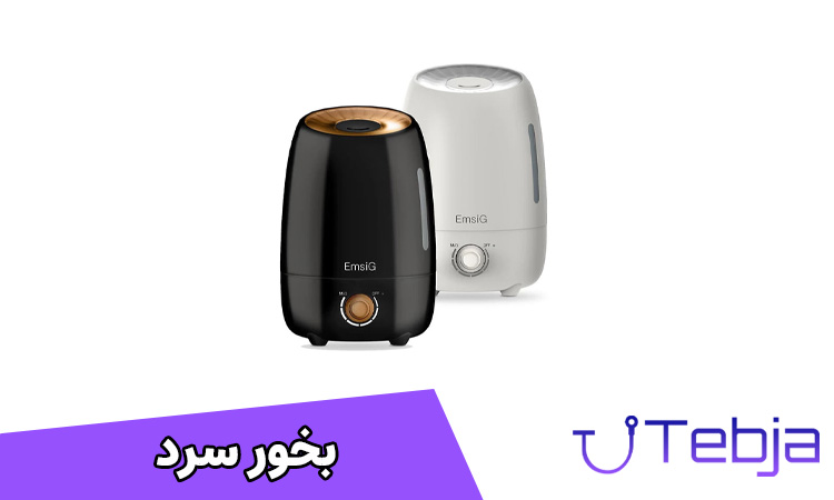 بخور سرد چیست؟