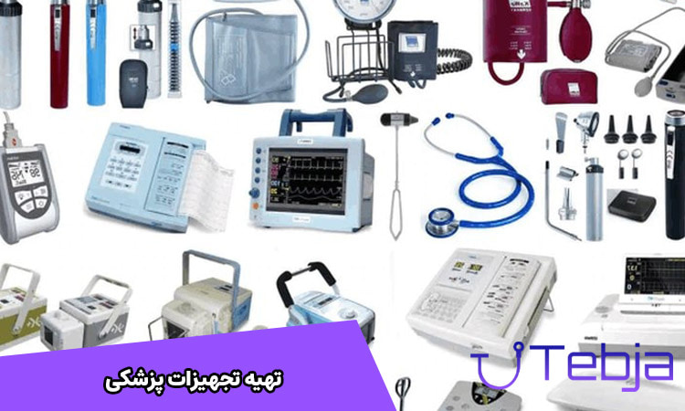 تهیه تجهیزات پزشکی انتقال بیمار از آی سی یو