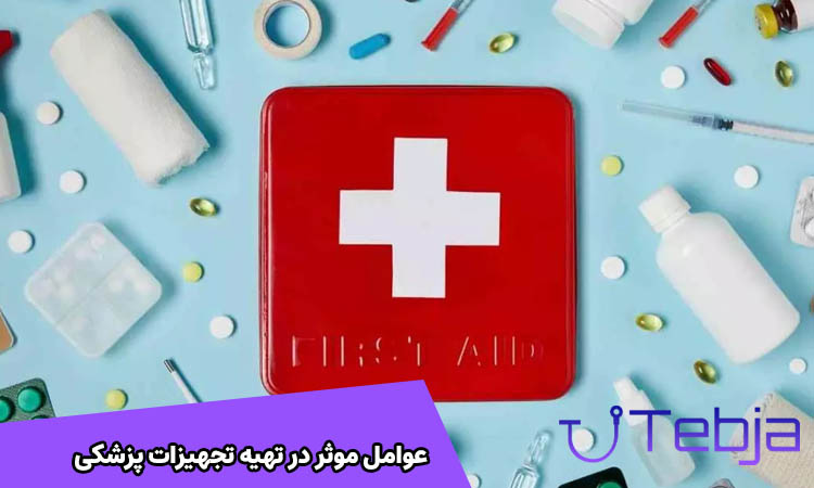 تجهیزات پزشکی