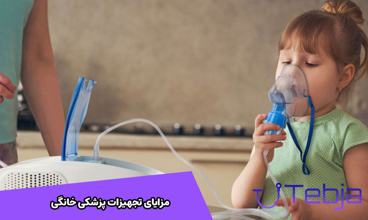 مزایای تجهیزات پزشکی