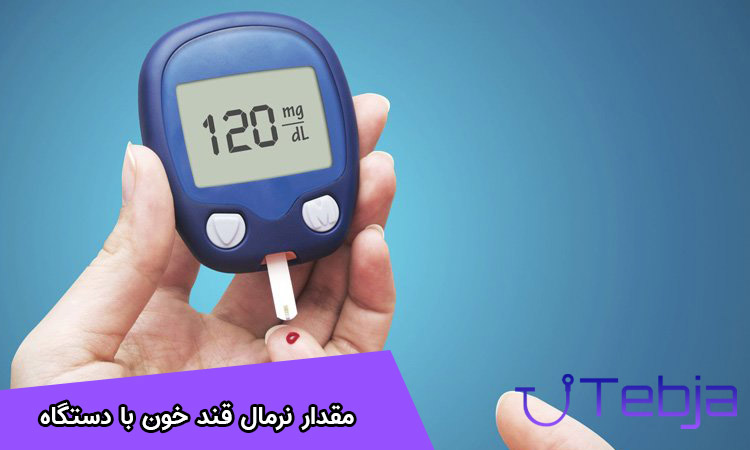 مقدار نرمال قند خون