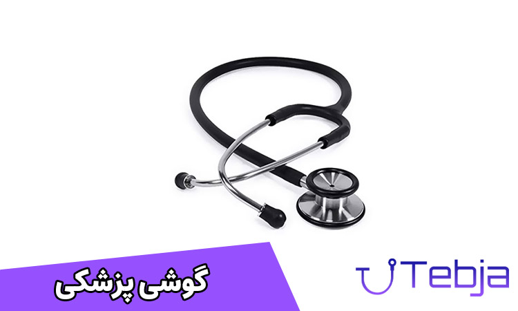 خرید گوشی پزشکی