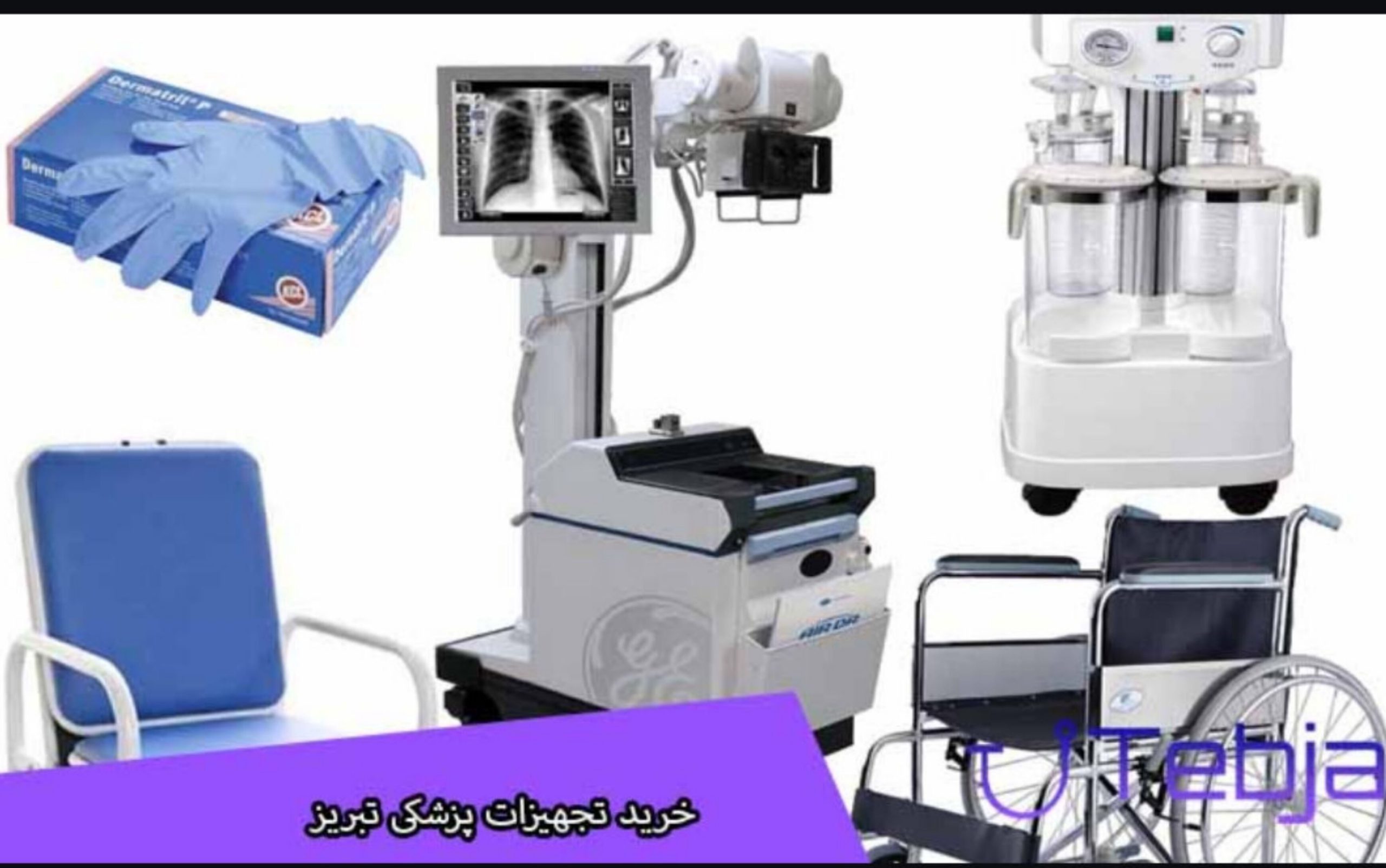 تجهیزات پزشکی