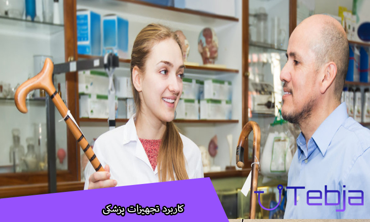 تجهیزات پزشکی در اردبیل