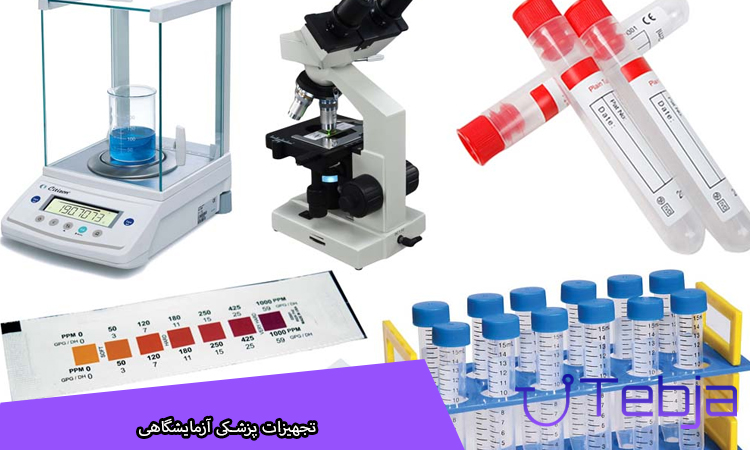 تجهیزات پزشکی آزمایشگاهی