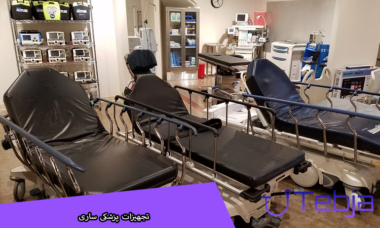 تجهیزات پزشکی ساری