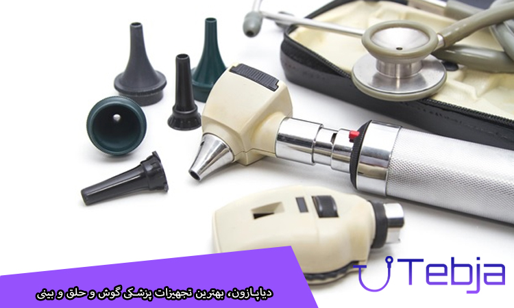 دیاپازون، بهترین تجهیزات پزشکی گوش و حلق و بینی